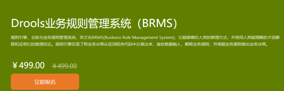 博学谷培训课程|博学谷Drools业务规则管理系统(BRMS)-百度云下载