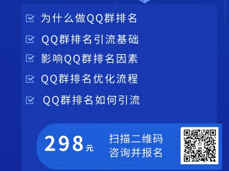 QQ群排名|引流特训营价值298元-百度云下载
