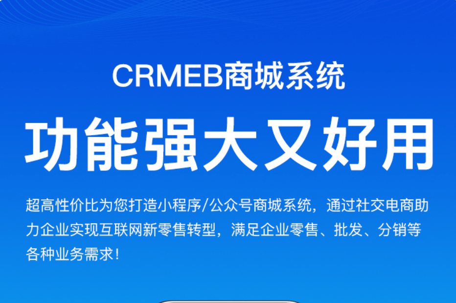 CRMEB新零售移动电商系统V3.2最新打通开源版带数据