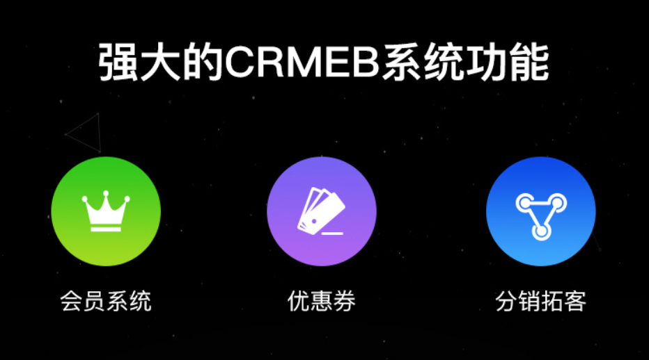 CRMEB新零售移动电商系统V3.2最新打通开源版带数据