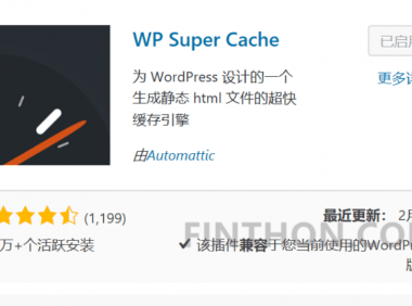 使用WP Super Cache插件WordPress优化网站速度